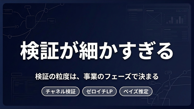 検証が細かすぎる
