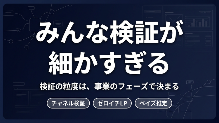 みんな検証が細かすぎる